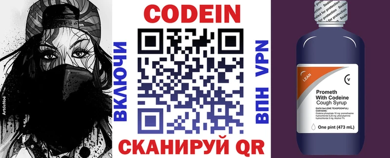 Codein напиток Lean (лин)  Рузаевка 